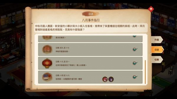 仙剑客栈2八月事件有哪些4