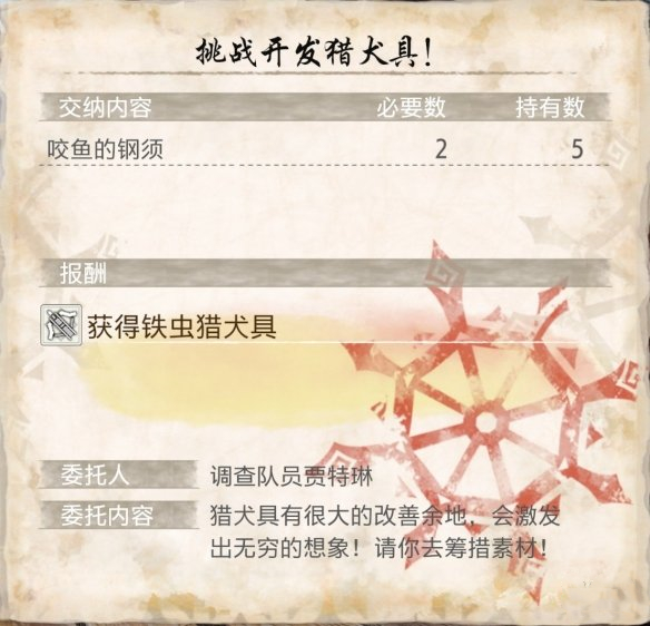《怪物猎人崛起》曙光随从成就攻略 怪物猎人崛起曙光图片5
