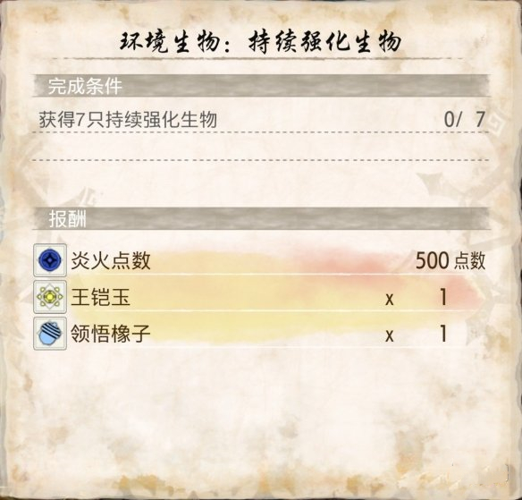 《怪物猎人崛起》曙光随从成就攻略 怪物猎人崛起曙光图片6