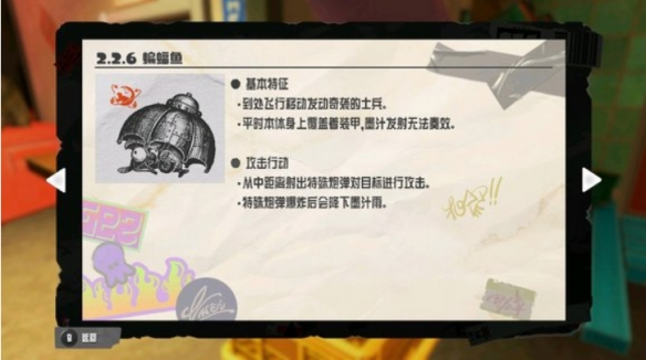 《喷射战士3》蝙蝠鱼打法攻略 射战士3图片2