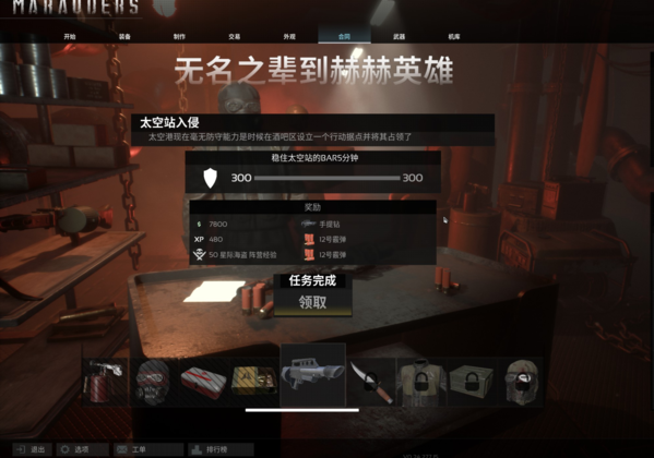 星际海盗游戏图片2