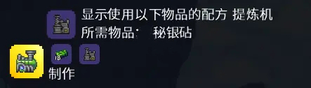 《泰拉瑞亚》叶绿素提炼机使用方法 泰拉瑞亚游戏图片2