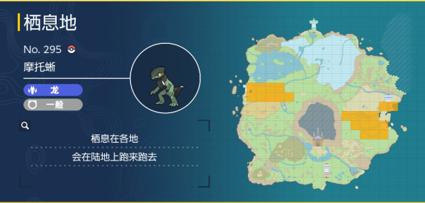 宝可梦朱紫摩托蜥在哪里抓2