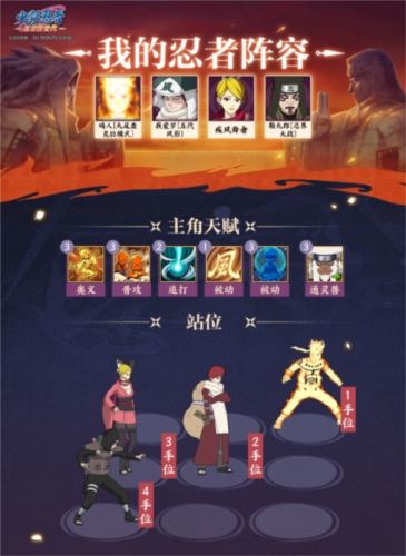 火影忍者:忍者新世代4