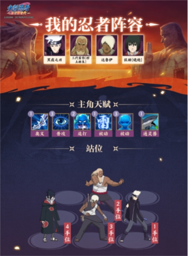 火影忍者:忍者新世代8