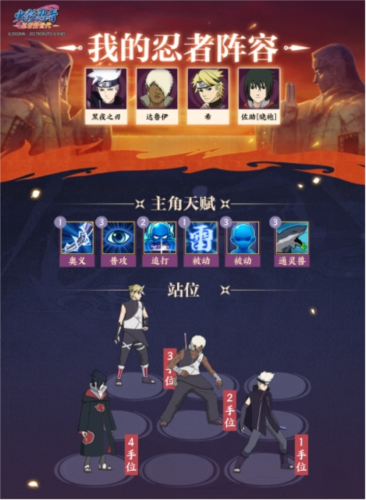 火影忍者:忍者新世代9