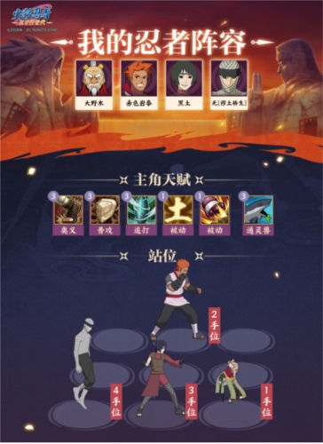 火影忍者:忍者新世代11