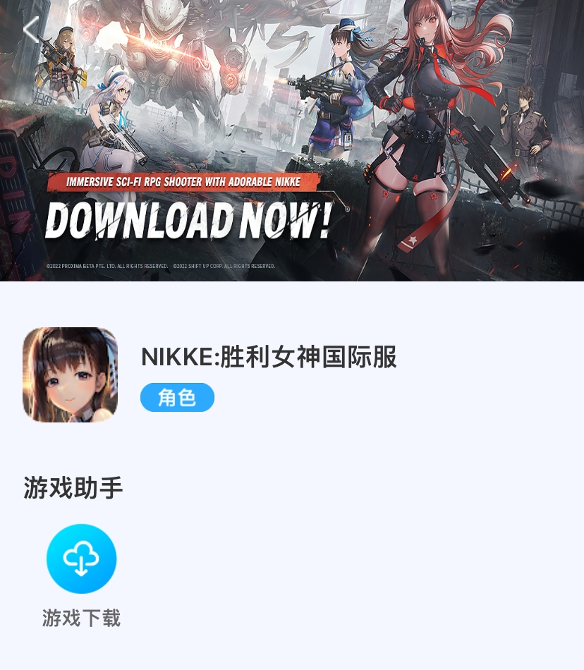 胜利女神:妮姬3