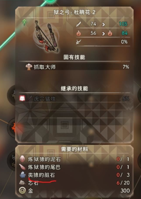 狂野之心装备截图