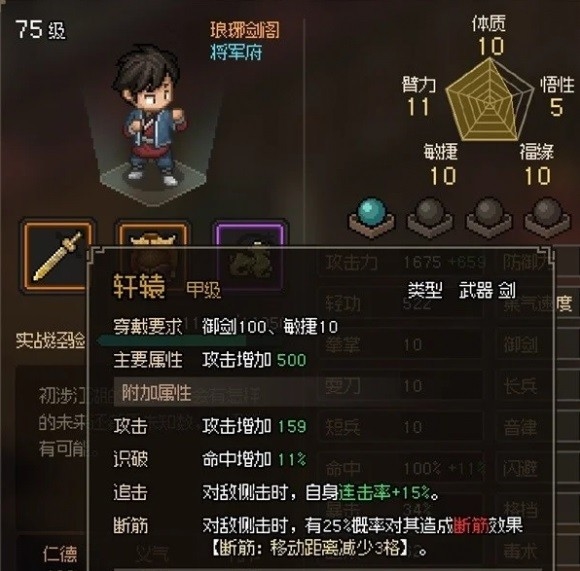 大侠立志传3
