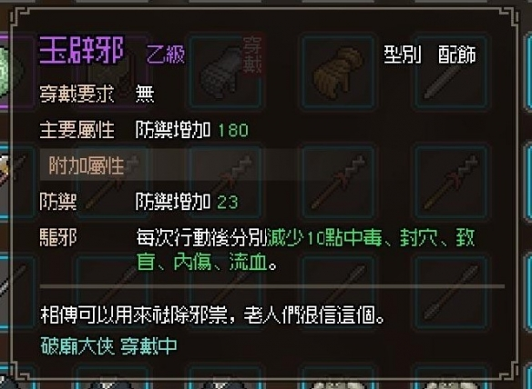 大侠立志传图片8