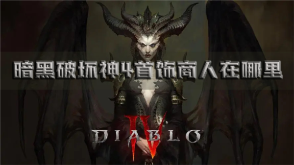 暗黑破坏神1