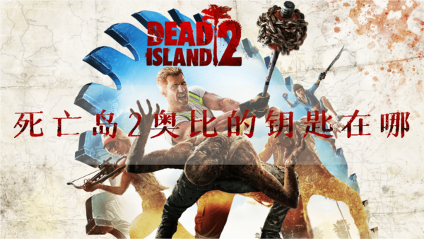 死亡岛21