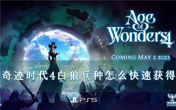 奇迹时代41