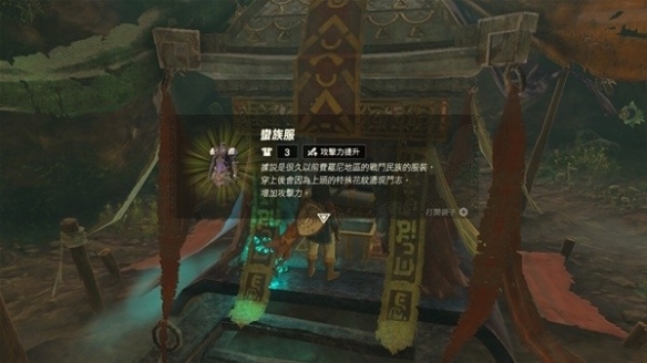 塞尔达传说:王国之泪4
