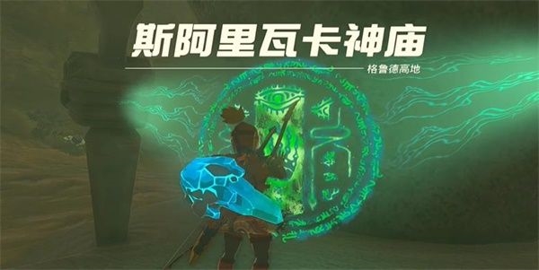 塞尔达传说:王国之泪2