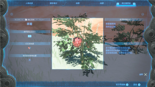 塞尔达传说王国之泪草莓在哪里2