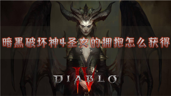 暗黑破坏神41