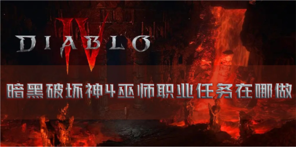 暗黑破坏神41