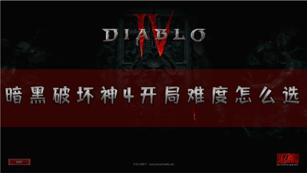 暗黑破坏神41