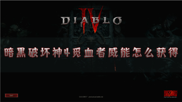 暗黑破坏神41