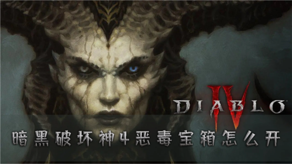 暗黑破坏神41