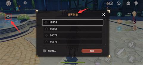 原神联机怎么做 原神联机怎么做