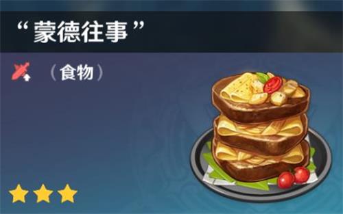 原神手游蒙德往事怎么做 原神手游蒙德往事怎么做