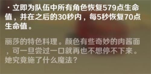 原神手游魔法肉酱面怎么制作 原神手游魔法肉酱面怎么制作