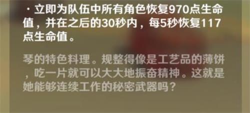 原神手游提神醒脑披萨什么用 原神手游提神醒脑披萨什么用