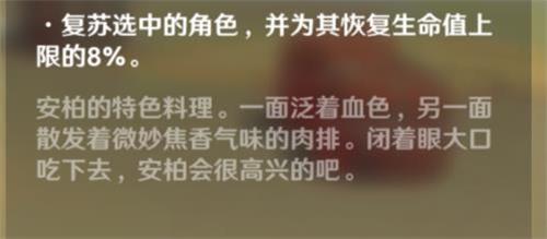 原神手游侦察骑士烤肉怎么做 原神手游侦察骑士烤肉怎么做