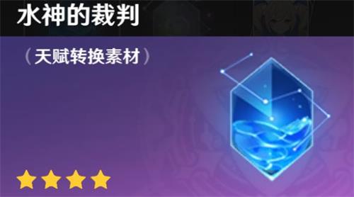 原神手游星尘星辉点怎么得 原神手游星尘星辉点怎么得