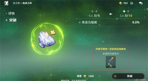 原神手游装备强化攻略 原神手游装备强化攻略