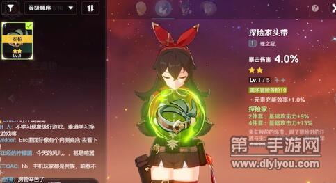 原神装备系统详解 原神装备系统详解