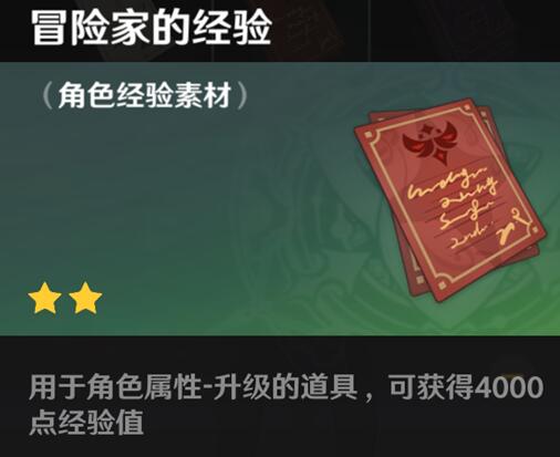 原神经验材料如何获取