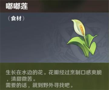 原神手游嘟嘟莲位置一览 原神手游嘟嘟莲位置一览
