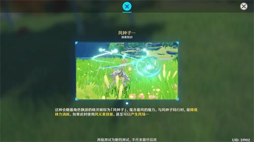 原神手游风种子有什么用 可以飞的更高 原神手游风种子有什么用 可以飞的更高