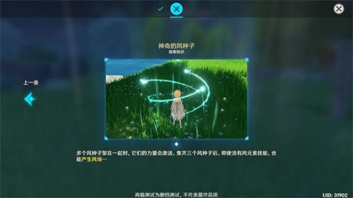 原神手游风种子有什么用 可以飞的更高 原神手游风种子有什么用 可以飞的更高