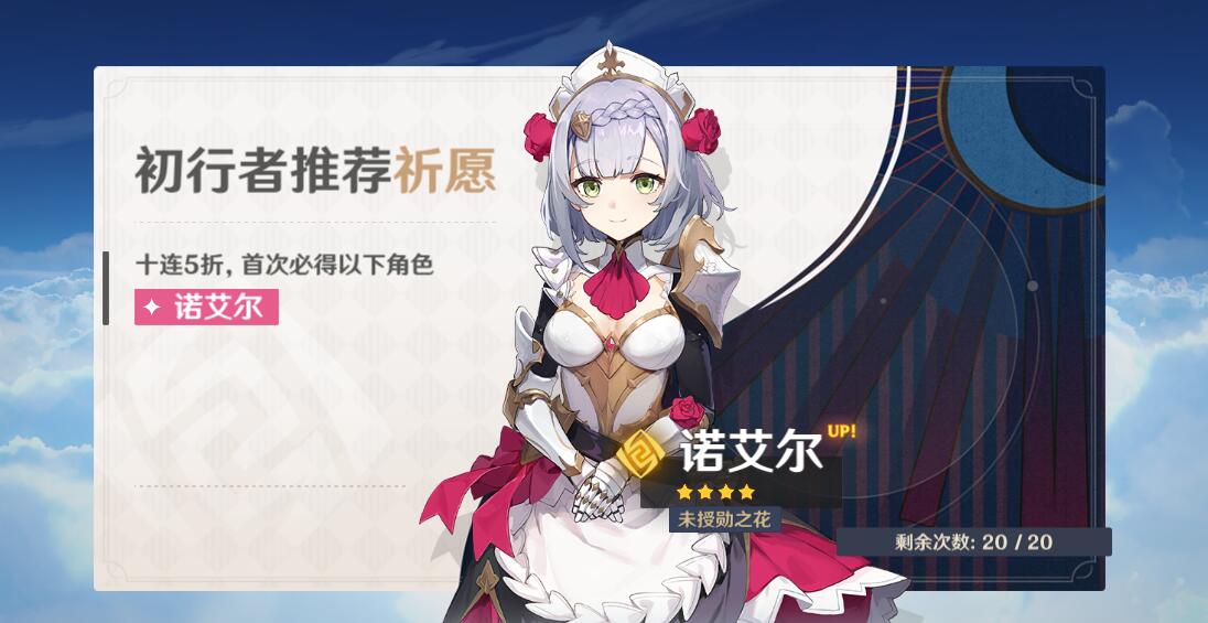原神诺艾尔值得练吗 诺艾尔技能介绍玩法说明