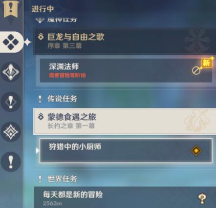 原神手游狩猎中的小厨师支线任务做法 兽肉怎么得 原神手游狩猎中的小厨师支线任务做法 兽肉怎么得