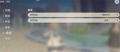 原神手游语言怎么设置 中英文在哪里设置 原神手游语言怎么设置 中英文在哪里设置