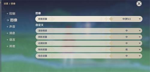 原神手游图像怎么设置 画面质量怎么调整 原神手游图像怎么设置 画面质量怎么调整