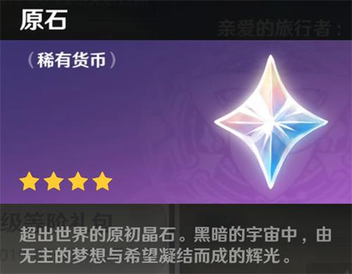 原神手游原石有什么用 原石获取途径汇总 原神手游原石有什么用 原石获取途径汇总