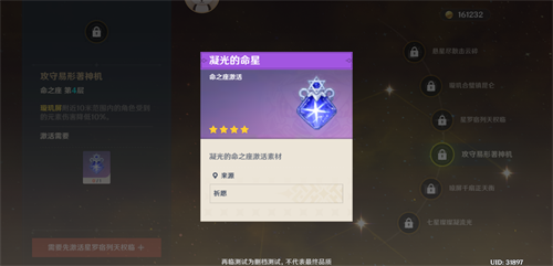 原神手游凝光命之座有什么用 凝光命之座怎么激活