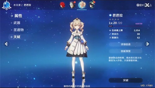 原神手游芭芭拉命之座怎么解锁 芭芭拉的命星怎么得 原神手游芭芭拉命之座怎么解锁 芭芭拉的命星怎么得