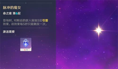 原神手游丽莎命之座是什么 丽莎的命星怎么获取 原神手游丽莎命之座是什么 丽莎的命星怎么获取