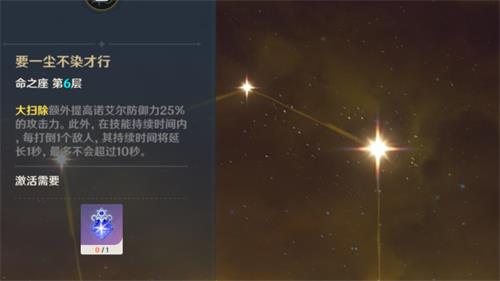 原神手游诺埃尔命之座是什么 诺埃尔的命星在哪里 原神手游诺埃尔命之座是什么 诺埃尔的命星在哪里