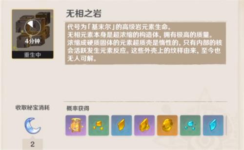 原神手游无相之岩图文攻略 无相之岩在哪里