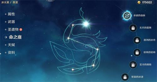 原神手游凯亚命之座是什么 凯亚的命星怎么得
