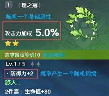 原神手游雷泽圣遗物选什么好 原神手游雷泽圣遗物选什么好
